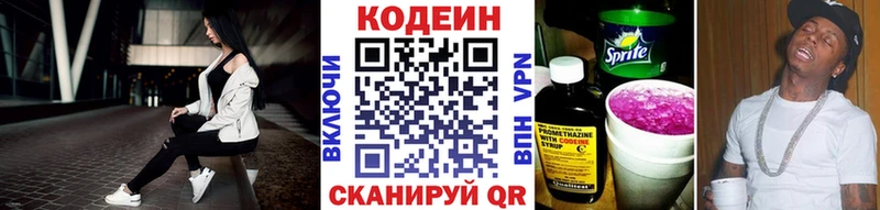 Codein Purple Drank  Купить  Сочи 